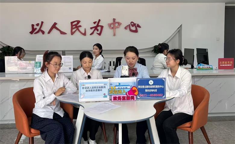 呼和浩特市回民区：政务抖音直播，助力营商环境优化