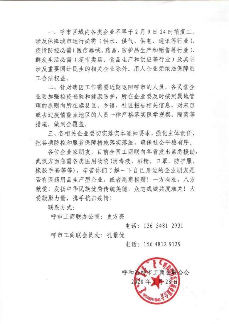 1580193821969189.jpg 微信图片_20200128144204.jpg